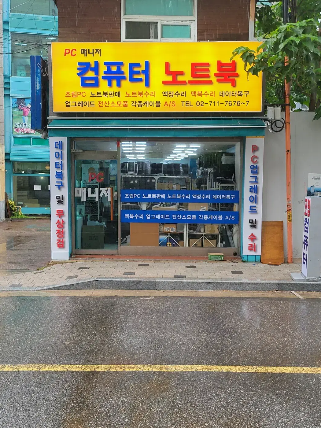 컴퓨터 및 노트북을 무료로 점검해드립니다.